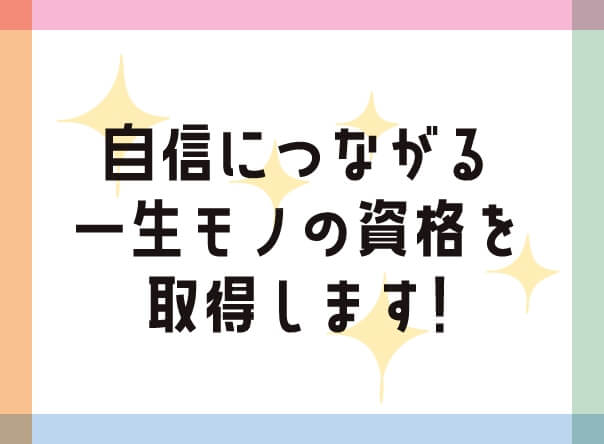 自分につながる一生モノの四角を取得します