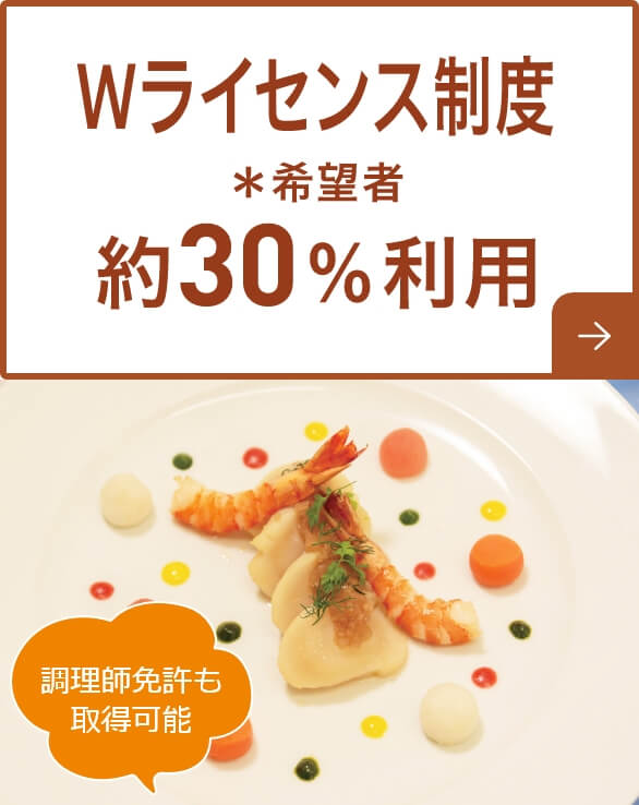 製菓衛生師科 | 北日本ハイテクニカルクッキングカレッジ
