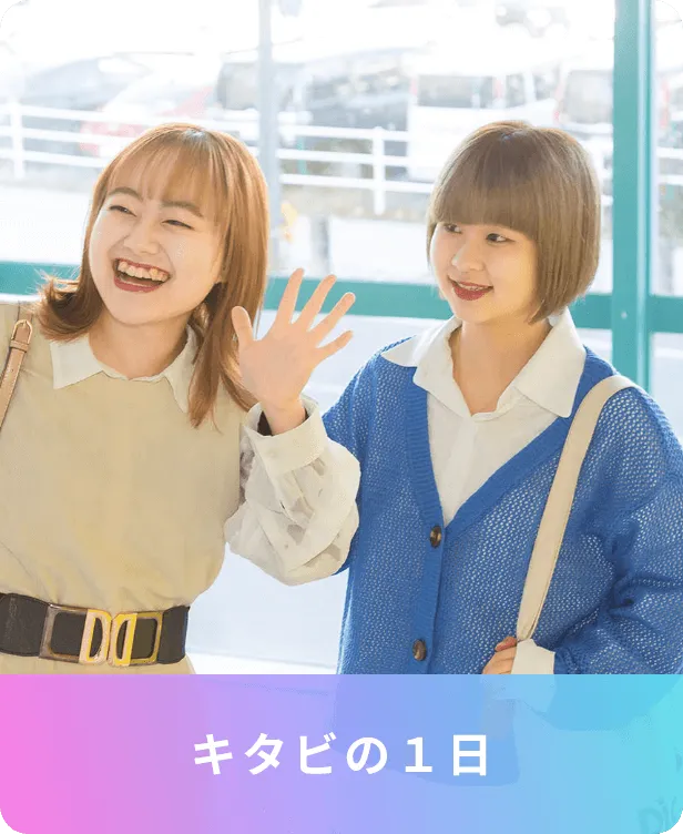 キタビの1日