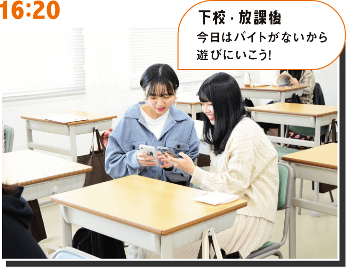 16:20 下校・放課後