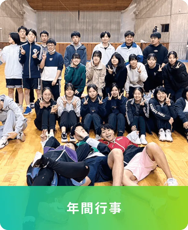 年間行事