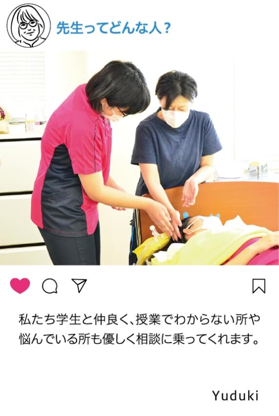 先生ってどんな人？：私たち学生と仲良く、授業でわからない所や悩んでいる所も優しく相談に乗ってくれます。 Yuduki