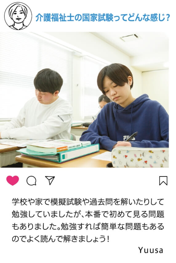 介護福祉士の国家試験ってどんな感じ？：学校や家で模擬試験や過去問を解いたりして勉強していましたが、本番で初めて見る問題もありました。勉強すれば簡単な問題もあるのでよく読んで解きましょう！ Yuusa