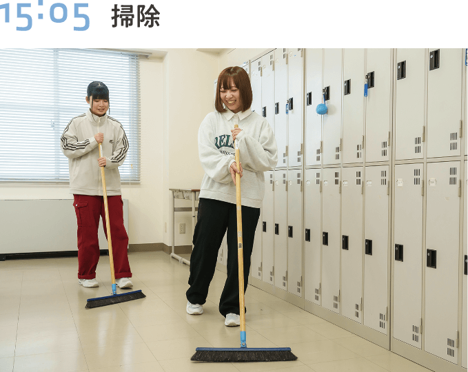 15:05 掃除