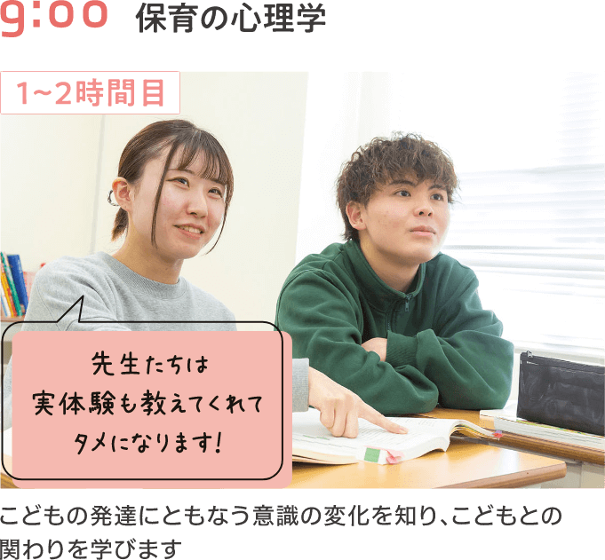 9:00 保育の心理学