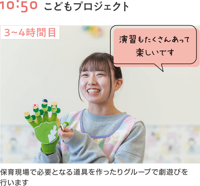 10:50 こどもプロジェクト 