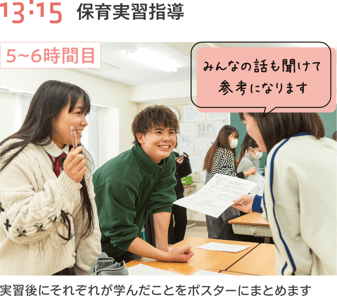 13:15 保育実習指導