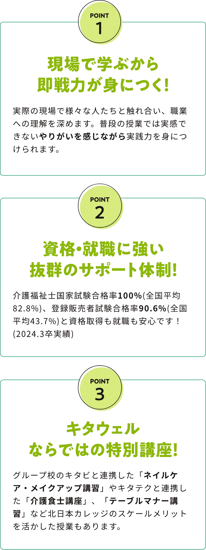 POINT1 広く学ぶからやりたいことがきっと見つかる！