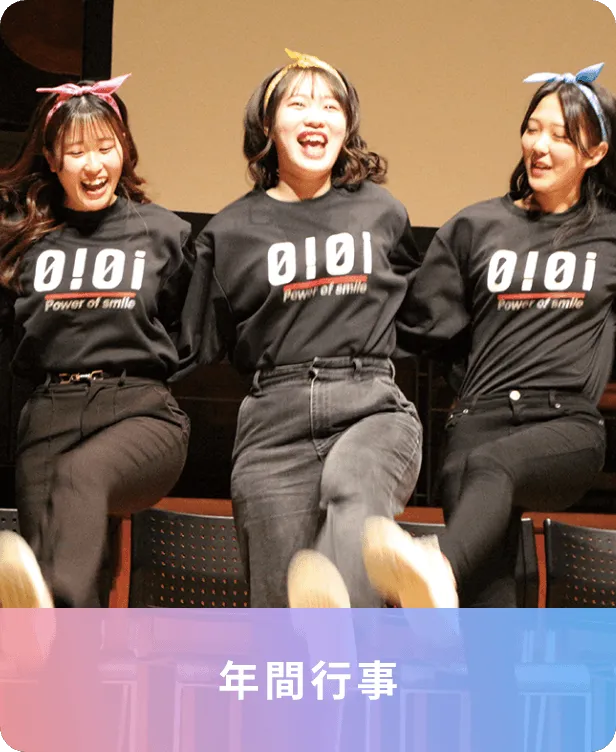 年間行事