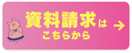 キタビ 資料請求