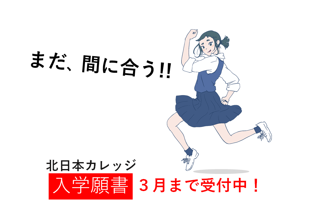 入学願書受付中