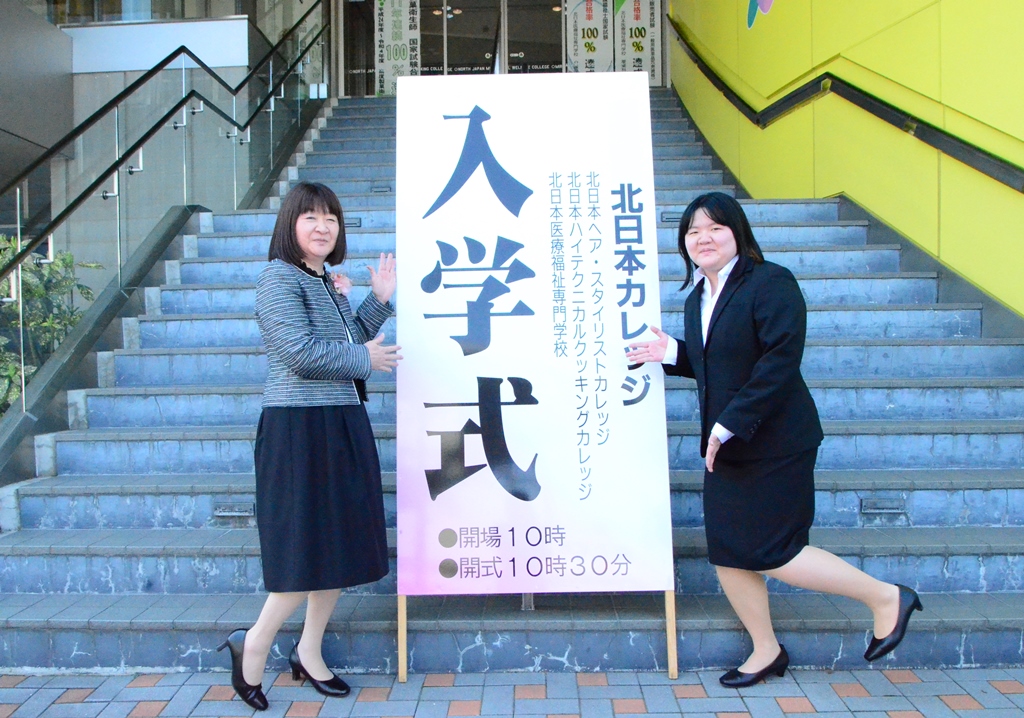北日本カレッジ入学式