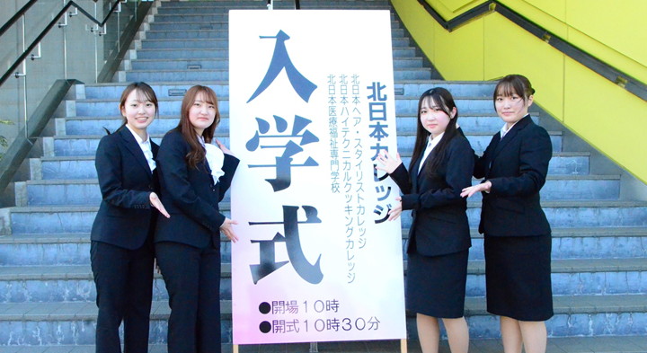 入学式