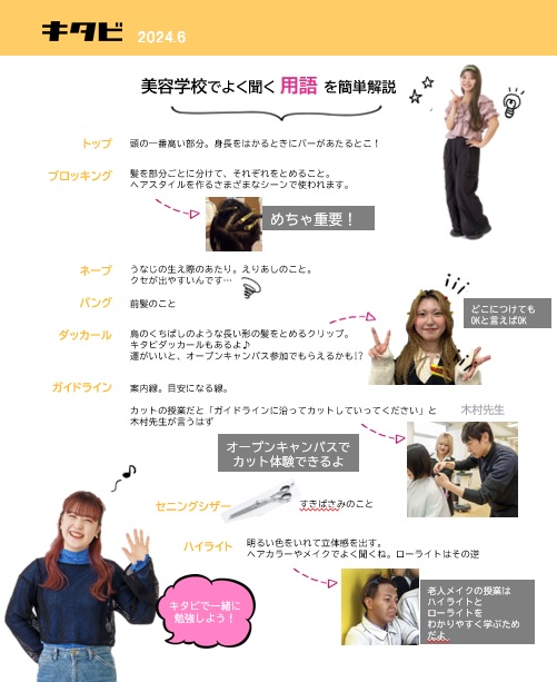 美容学校用語