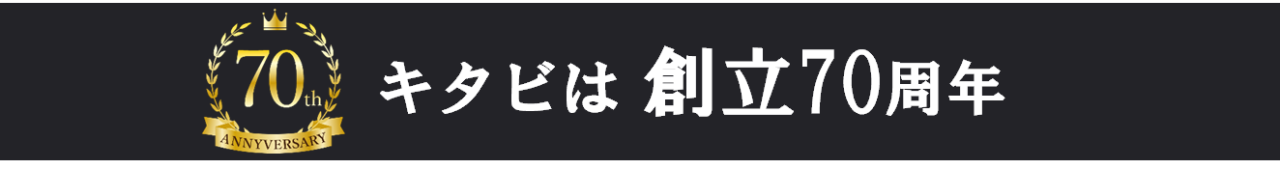 創立70周年
