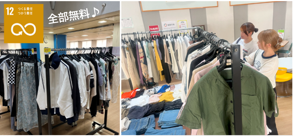 SDGsファッションスワップーキタカレ
