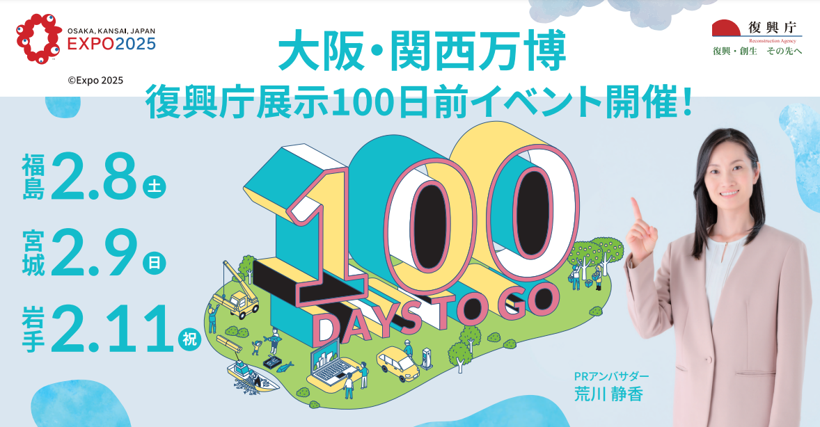 万博イベント協力