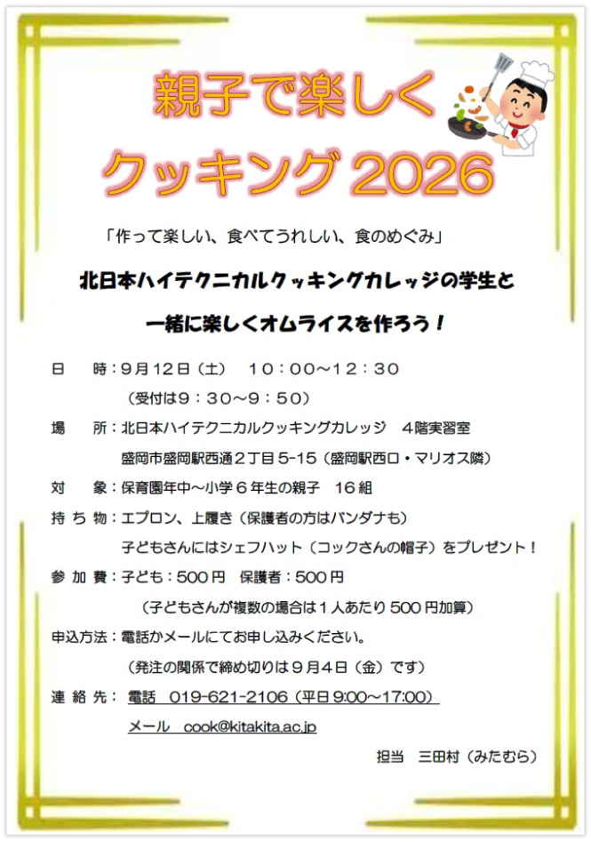 2026親子食育教室募集チラシ