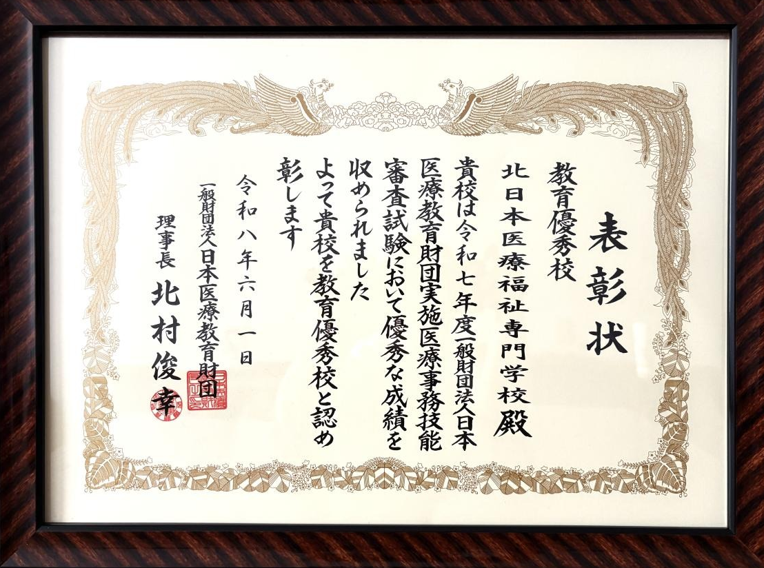 2026医療事務試験_教育優秀校1