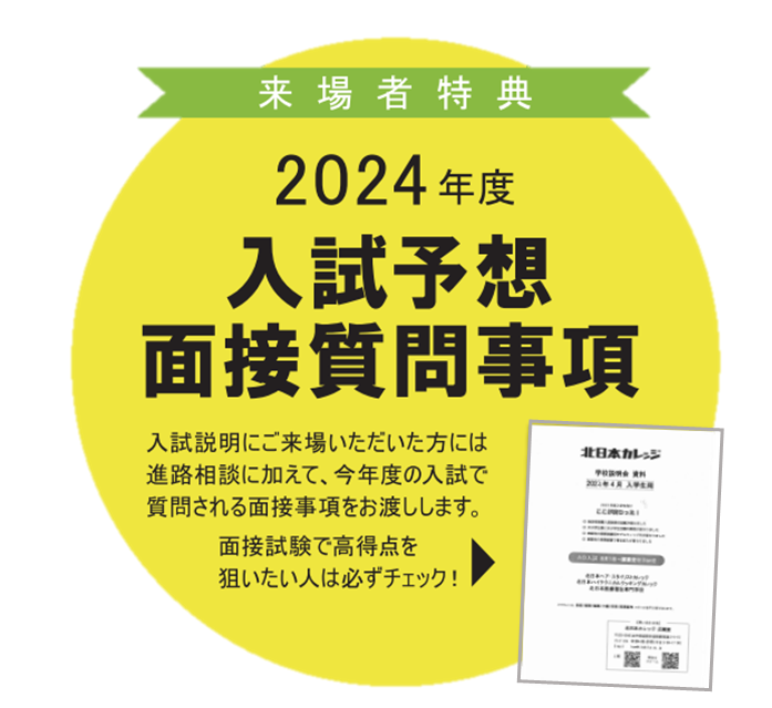進学相談会