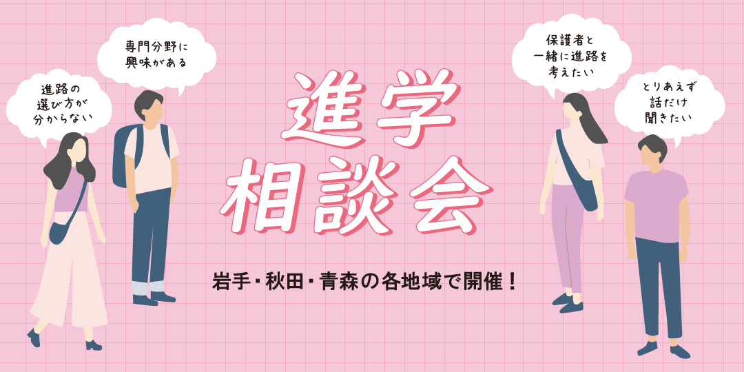 2026年3月進学相談会