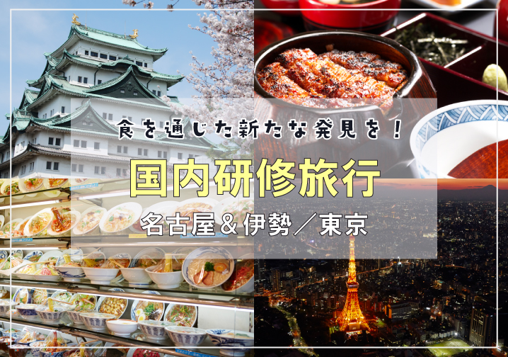 キタテク研修旅行